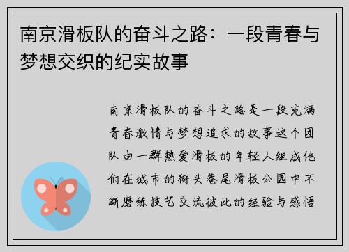 南京滑板队的奋斗之路：一段青春与梦想交织的纪实故事