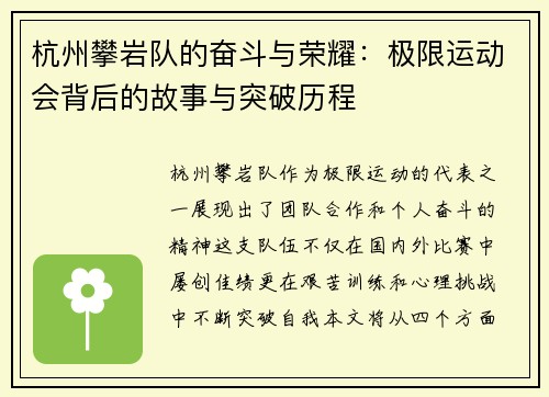 杭州攀岩队的奋斗与荣耀：极限运动会背后的故事与突破历程