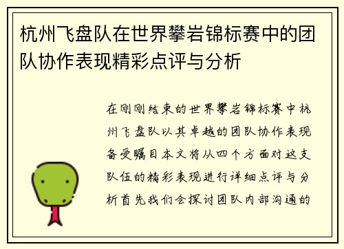 杭州飞盘队在世界攀岩锦标赛中的团队协作表现精彩点评与分析 杭州飞盘队在世界攀岩锦标赛中的团队协作表现精彩点评与分析